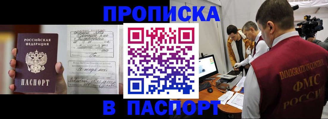 прописка паспорт в Лакинске