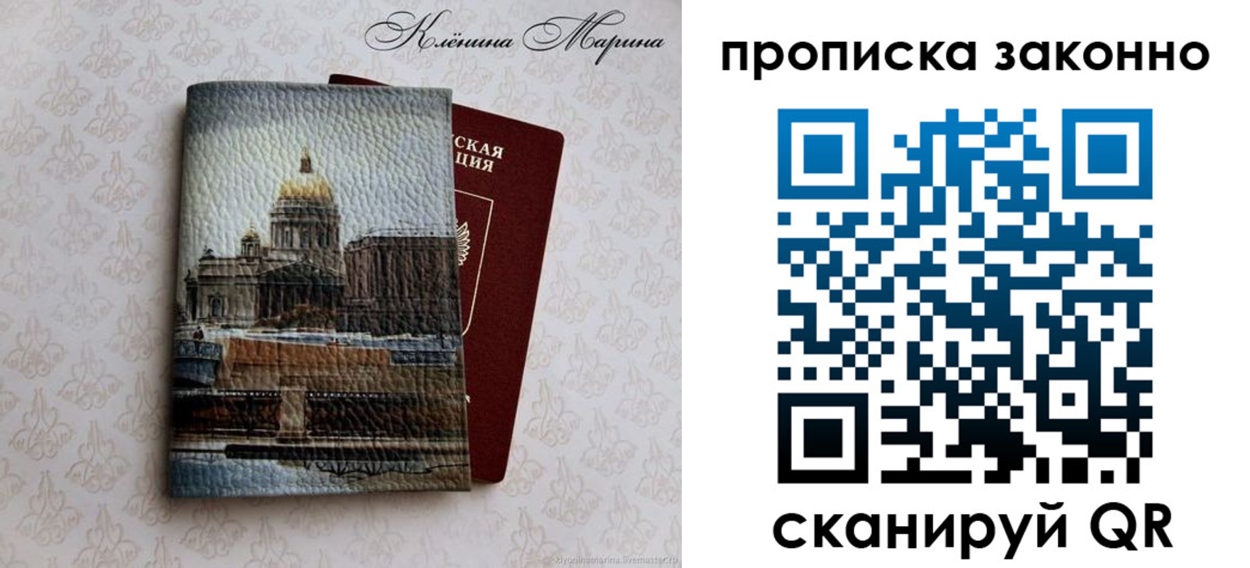 прописка в Лакинске