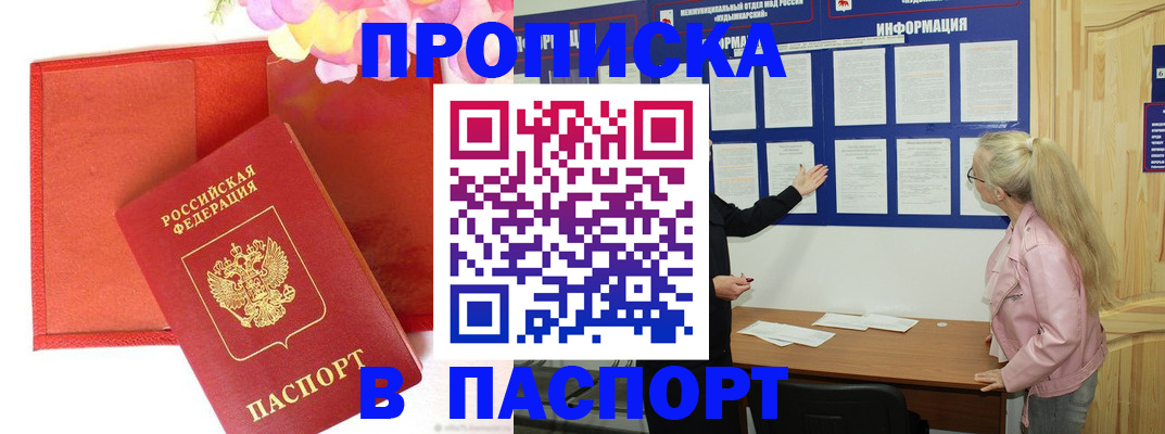 временная регистрация 2025 в Лакинске
