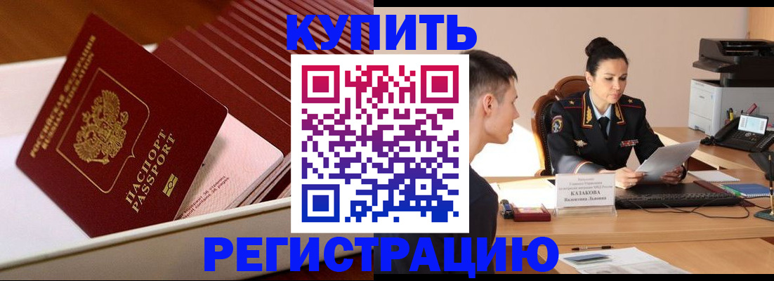 временная регистрация для школы в Лакинске