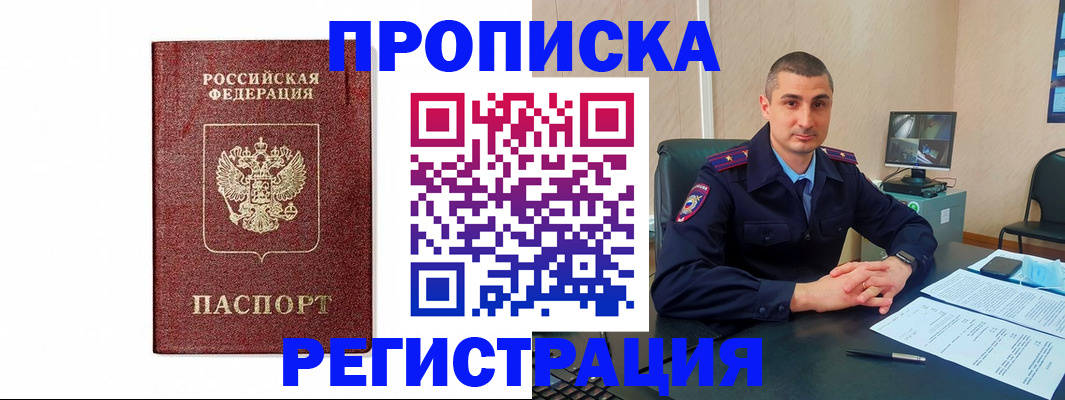 временная регистрация 2025 в Лакинске