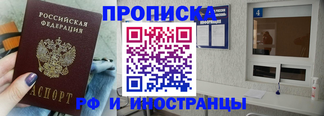 временная регистрация для всех в Лакинске
